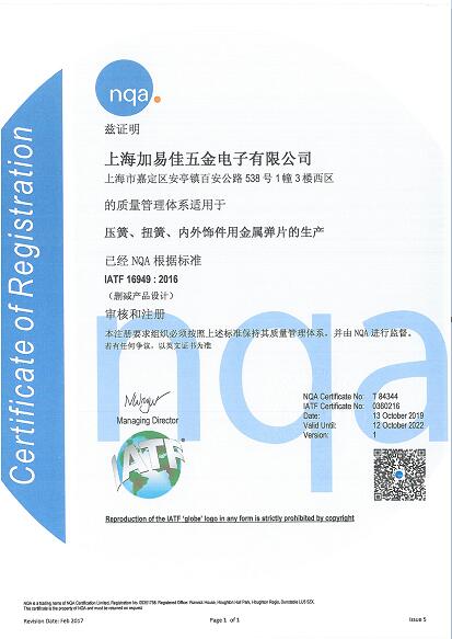 IATF16949|JC
